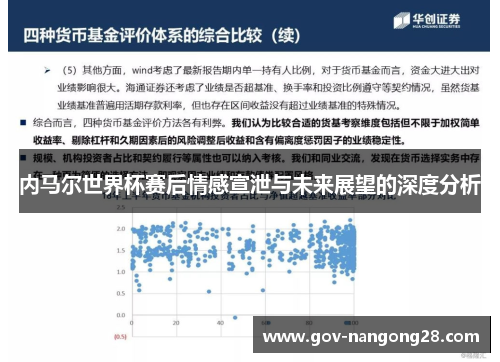 内马尔世界杯赛后情感宣泄与未来展望的深度分析
