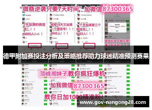 德甲附加赛投注分析及策略推荐助力球迷精准预测赛果