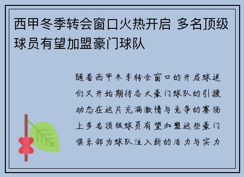 西甲冬季转会窗口火热开启 多名顶级球员有望加盟豪门球队