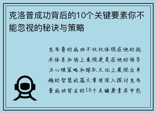 克洛普成功背后的10个关键要素你不能忽视的秘诀与策略