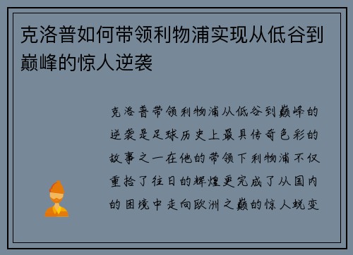 克洛普如何带领利物浦实现从低谷到巅峰的惊人逆袭