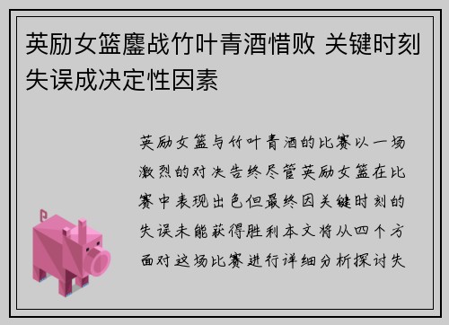 英励女篮鏖战竹叶青酒惜败 关键时刻失误成决定性因素